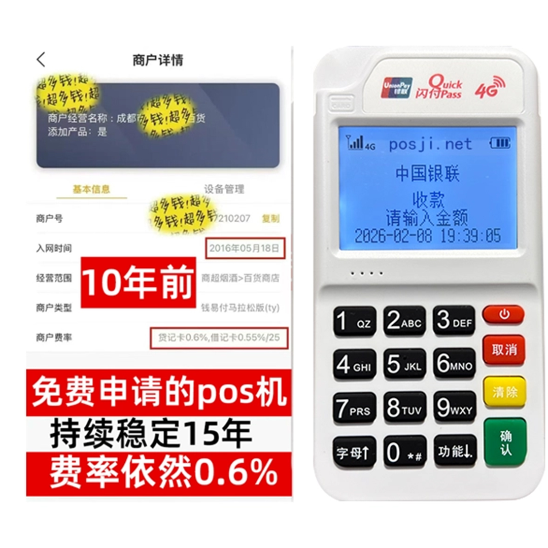 龙陵告别高费率!POS机手续费明细揭秘,轻松享受免费领取与秒到账福利
